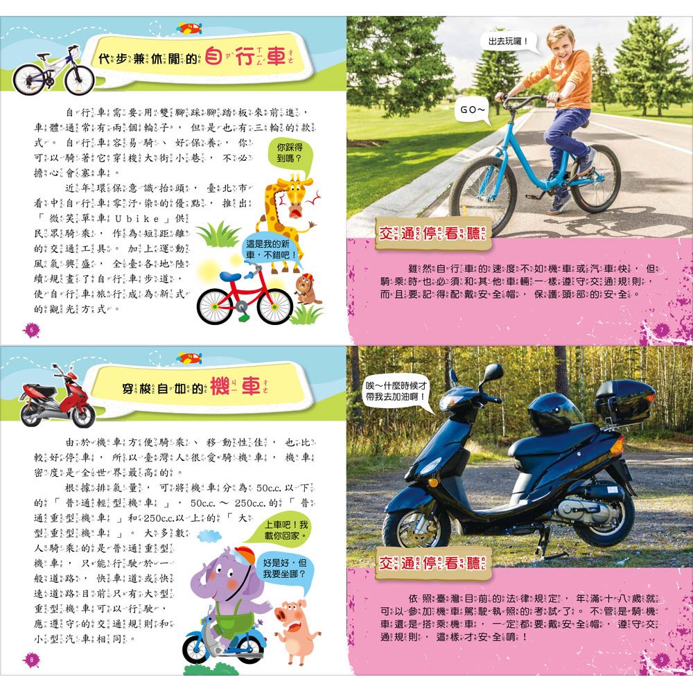 創意積木:交通工具小百科【附3款百變益智積木】