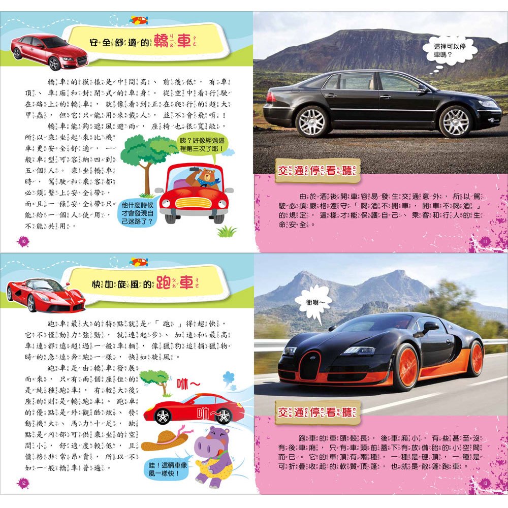 創意積木:交通工具小百科【附3款百變益智積木】