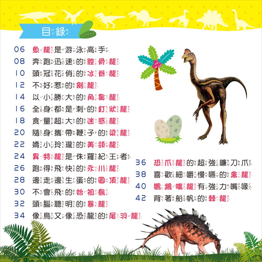 創意積木:神祕恐龍小百科【附恐龍百變益智積木】