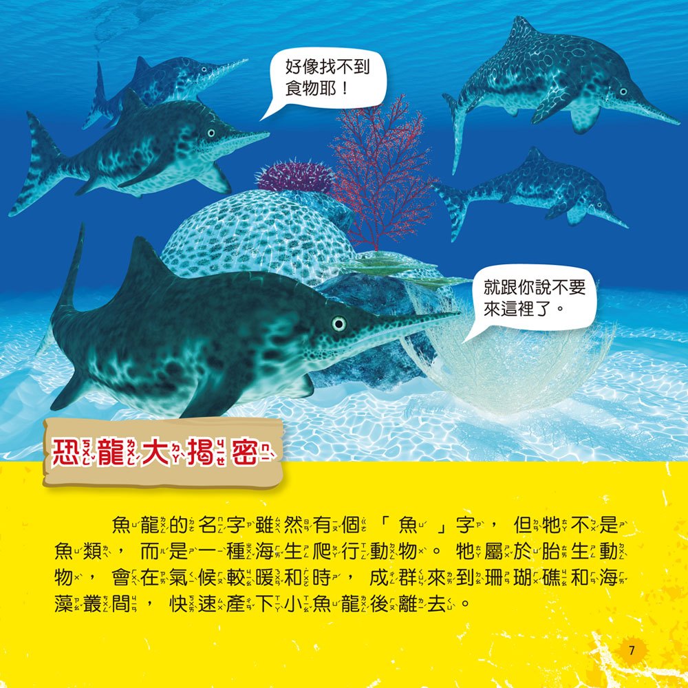 創意積木:神祕恐龍小百科【附恐龍百變益智積木】