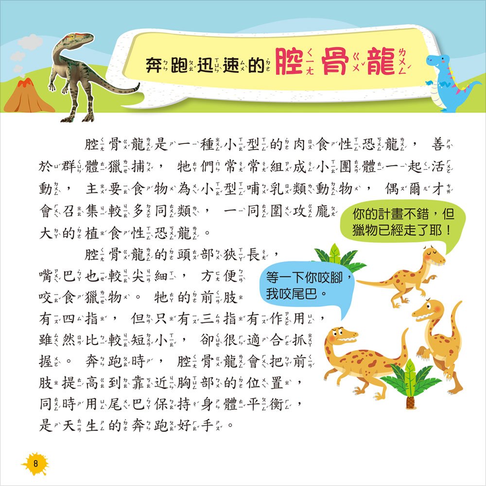 創意積木:神祕恐龍小百科【附恐龍百變益智積木】