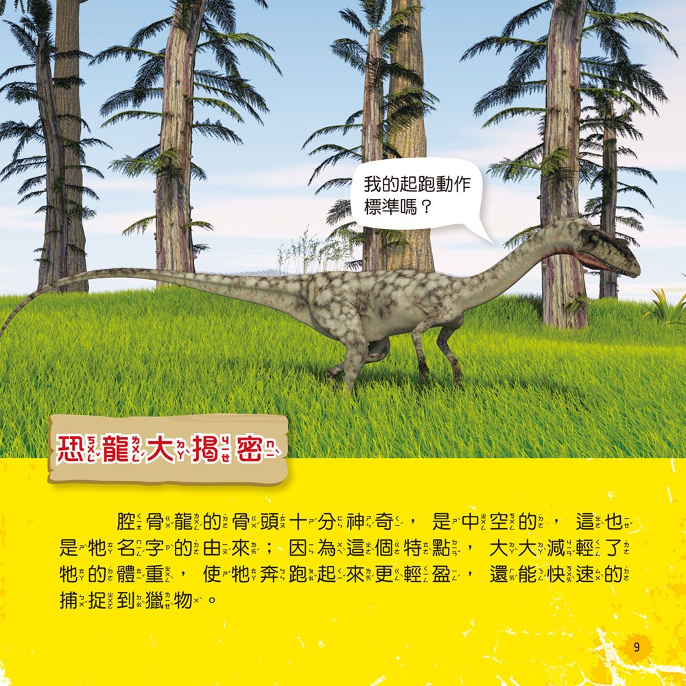 創意積木:神祕恐龍小百科【附恐龍百變益智積木】