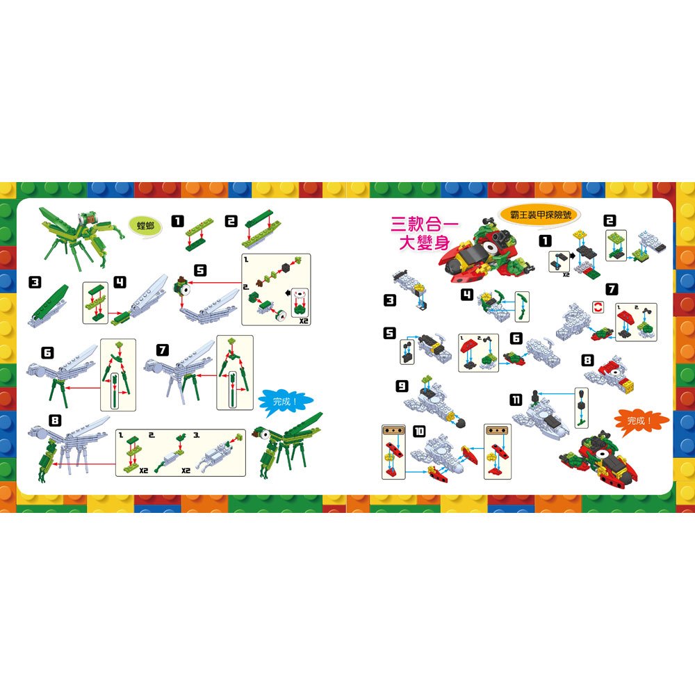 創意積木：昆蟲王國小百科【附3款百變益智積木】