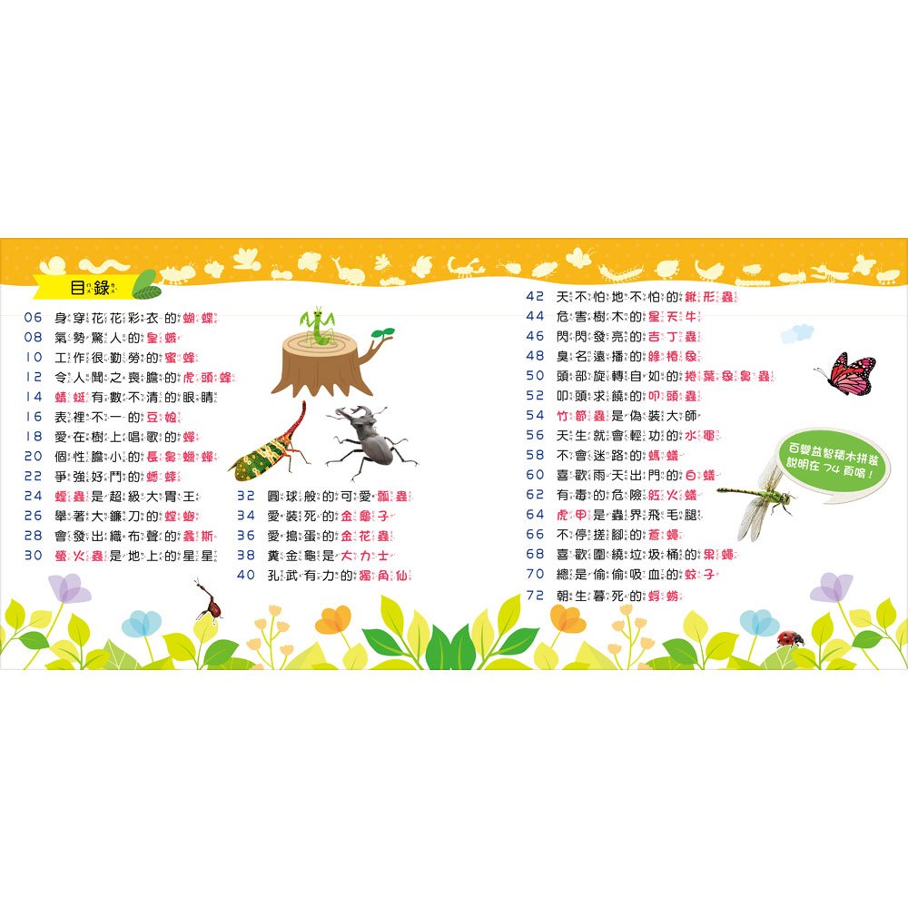 創意積木：昆蟲王國小百科【附3款百變益智積木】