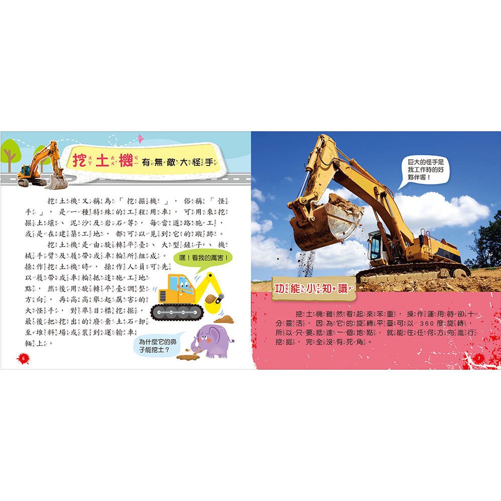 創意積木：全方位功能車小百科【附3款百變益智積木】