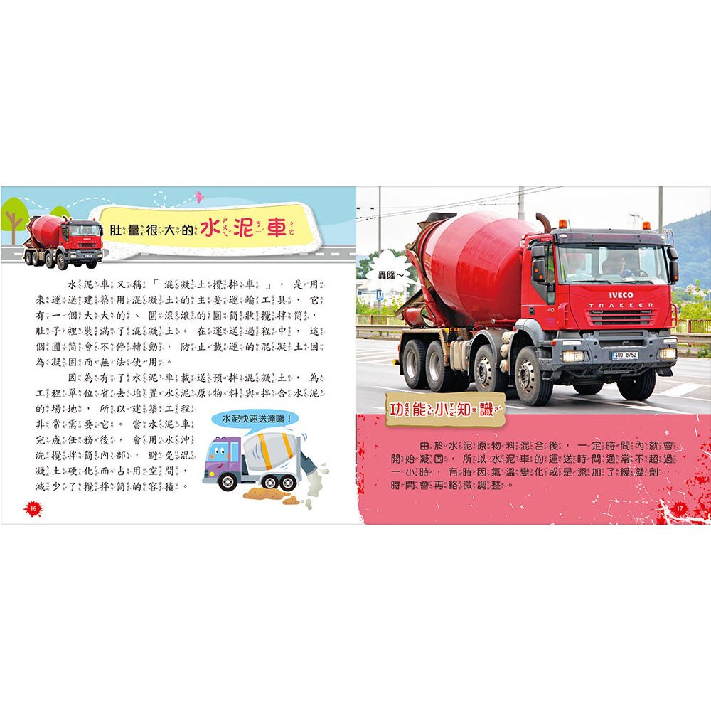 創意積木：全方位功能車小百科【附3款百變益智積木】