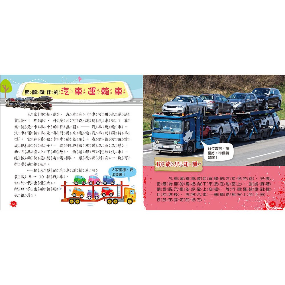 創意積木：全方位功能車小百科【附3款百變益智積木】