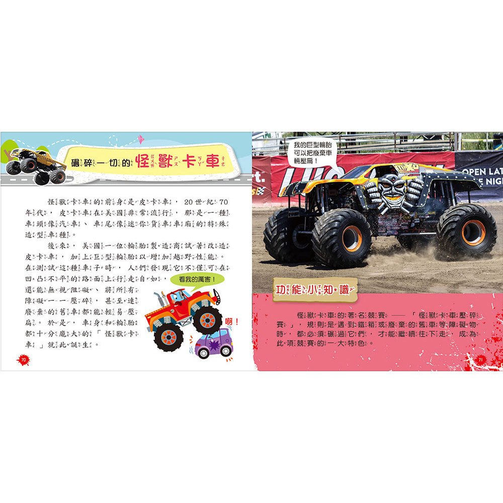 創意積木：全方位功能車小百科【附3款百變益智積木】