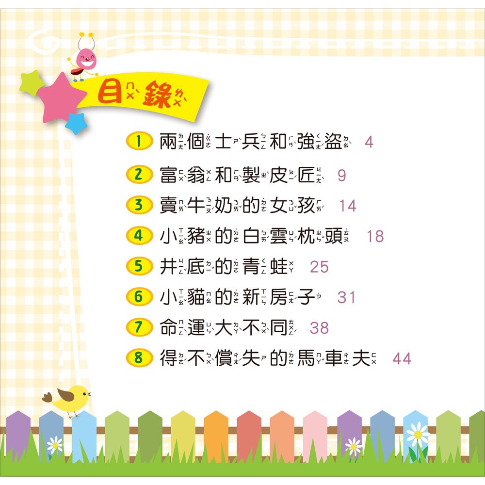 我的5分鐘故事集:溫馨小故事【精裝書+故事CD】