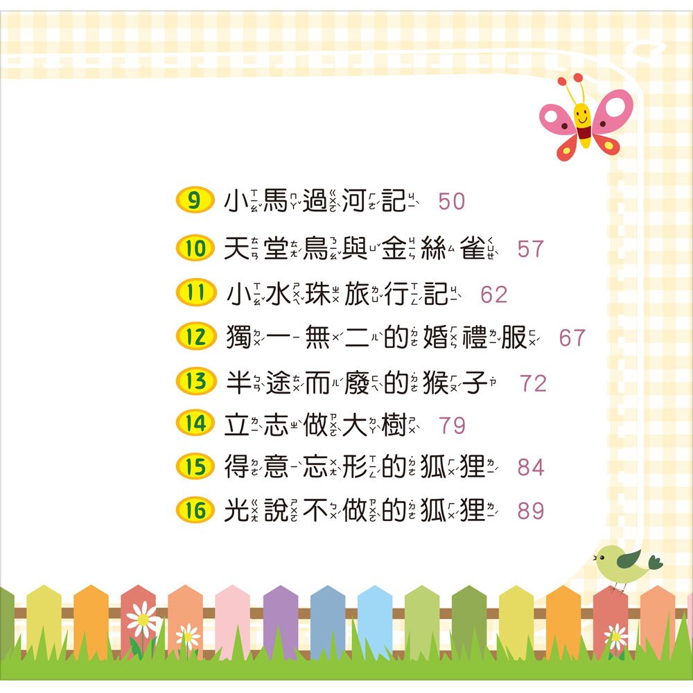 我的5分鐘故事集:溫馨小故事【精裝書+故事CD】