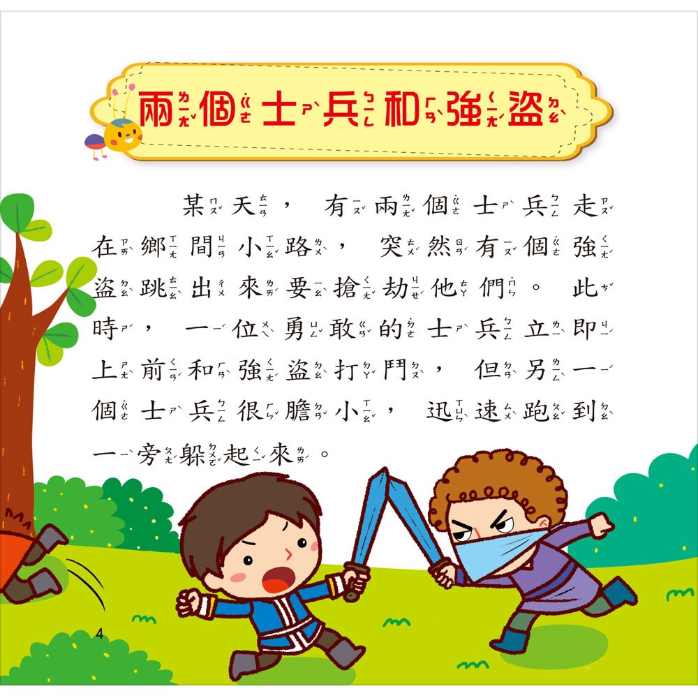 我的5分鐘故事集:溫馨小故事【精裝書+故事CD】