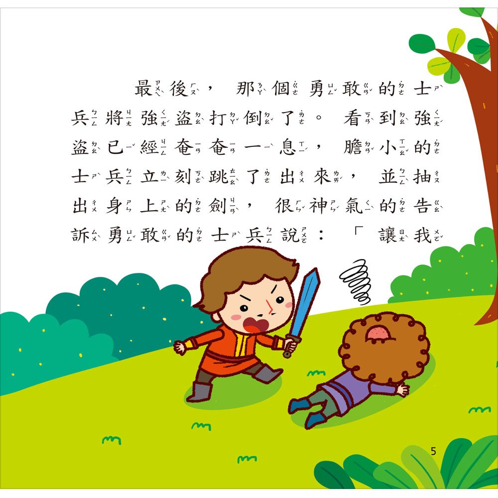 我的5分鐘故事集:溫馨小故事【精裝書+故事CD】