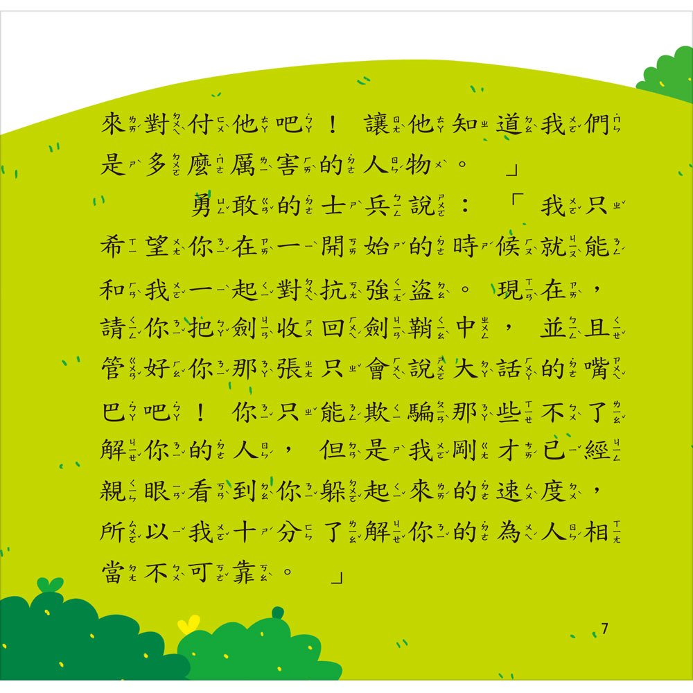 我的5分鐘故事集:溫馨小故事【精裝書+故事CD】