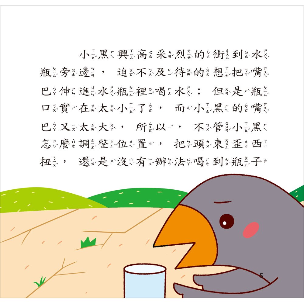 我的5分鐘故事集:聰明小故事【精裝書+故事CD】