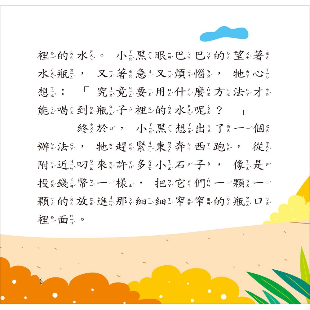 我的5分鐘故事集:聰明小故事【精裝書+故事CD】