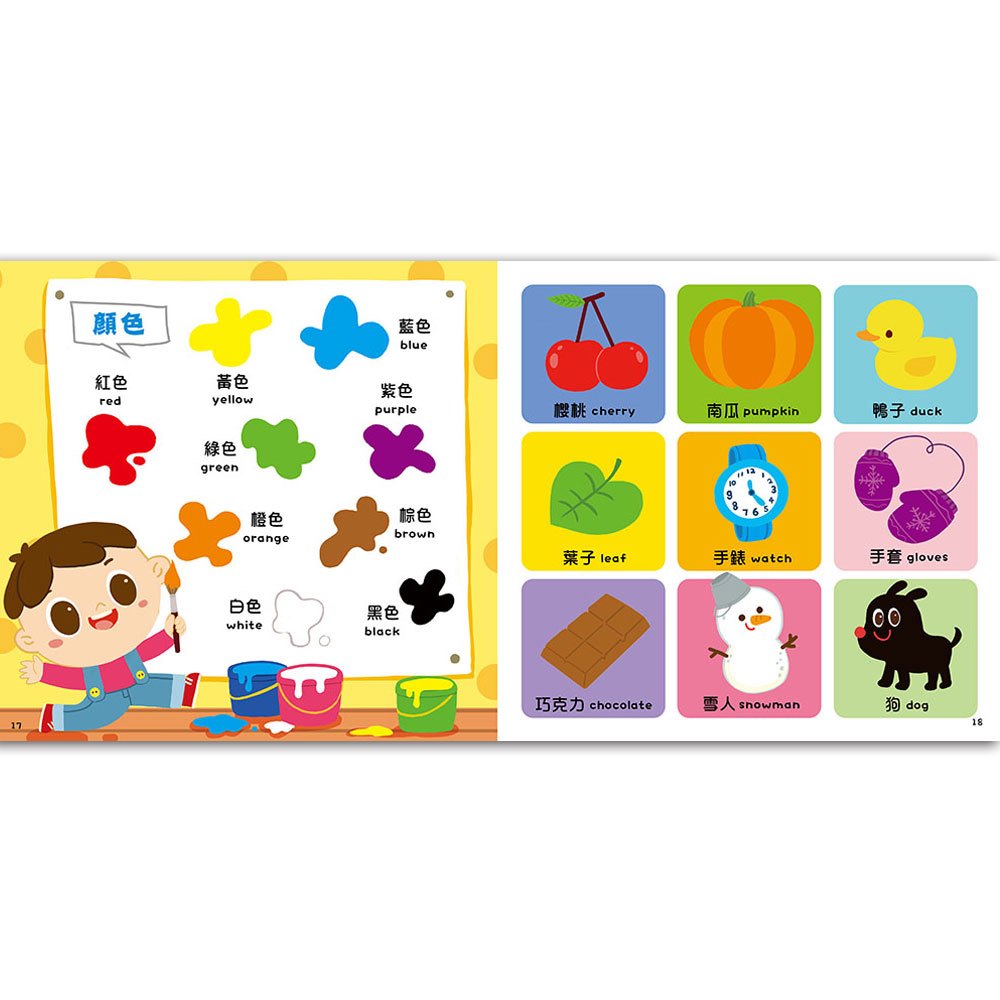 Kid's雙語認知圖畫字典:【數字‧顏色形狀‧日常生活】