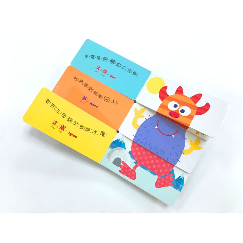 我是小怪獸,誰的身體,配我的腳?3N【小怪獸的512種變身 厚紙翻翻配對遊戲書】