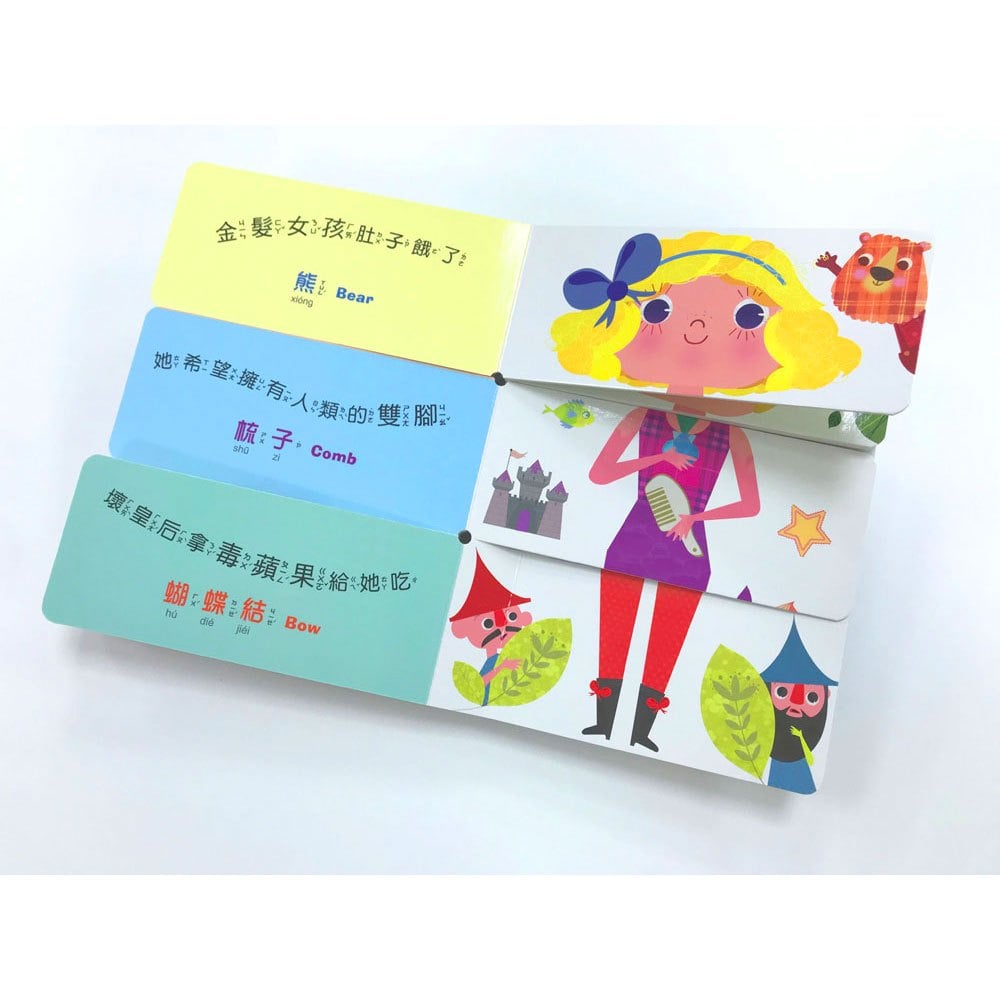 猜猜我是誰?你的身體,他的腳?3N【童話人物的512種變身 厚紙翻翻配對遊戲書】