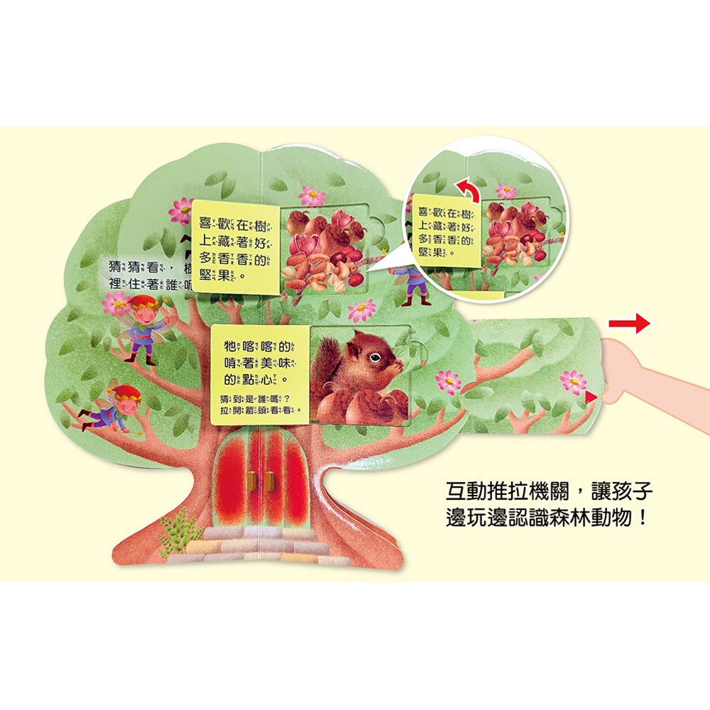 樹形書【大樹誰的家】