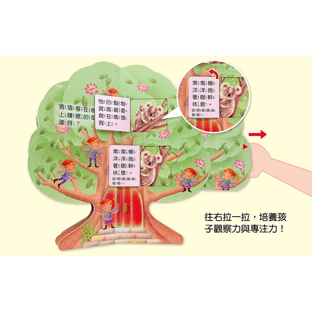 樹形書【大樹誰的家】
