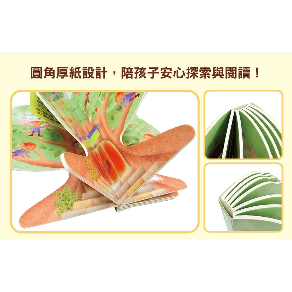 樹形書【大樹誰的家】
