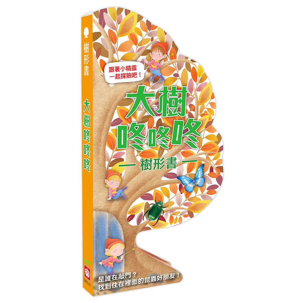 樹形書【大樹咚咚咚】