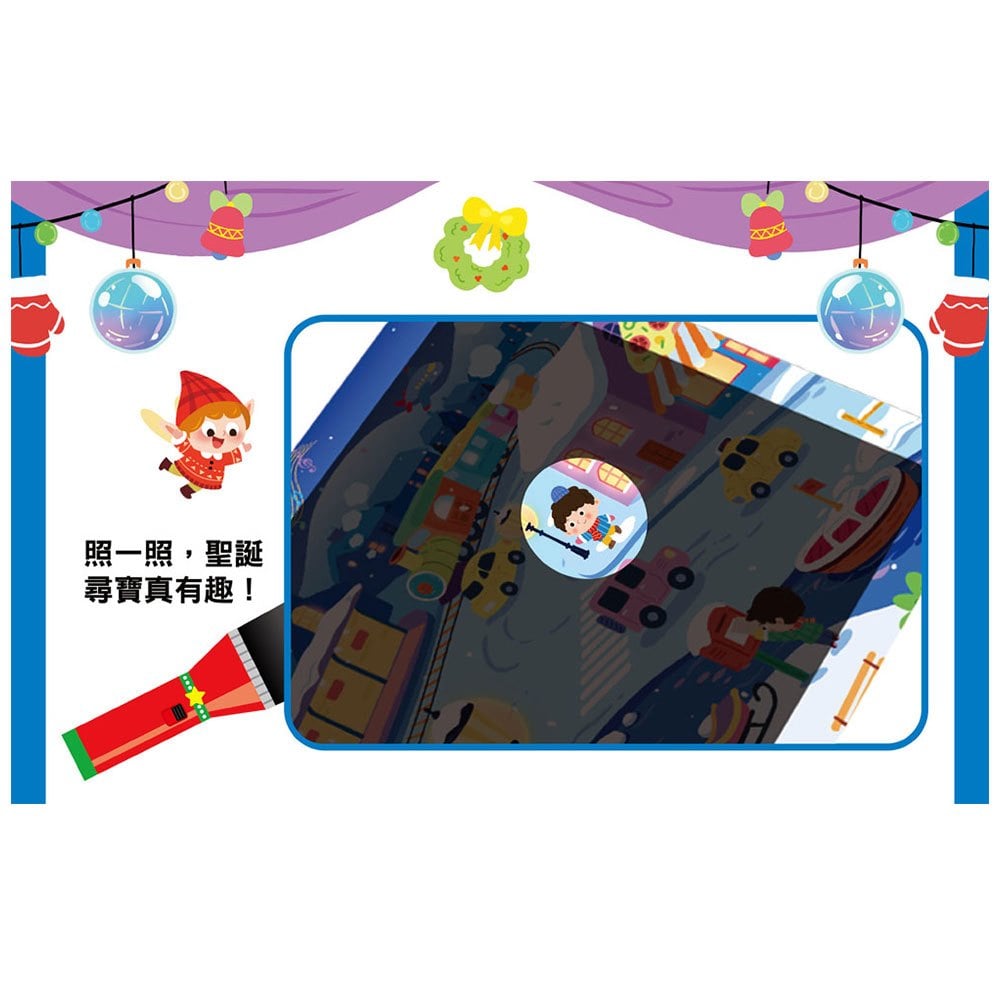 神奇手電筒遊戲書:Bling Bling Christmas 閃閃亮亮聖誕節