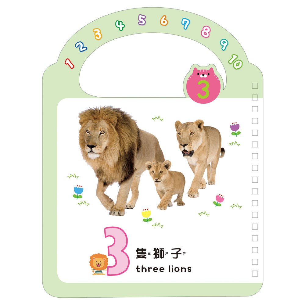 幼兒啟蒙手提認知書【數數123】