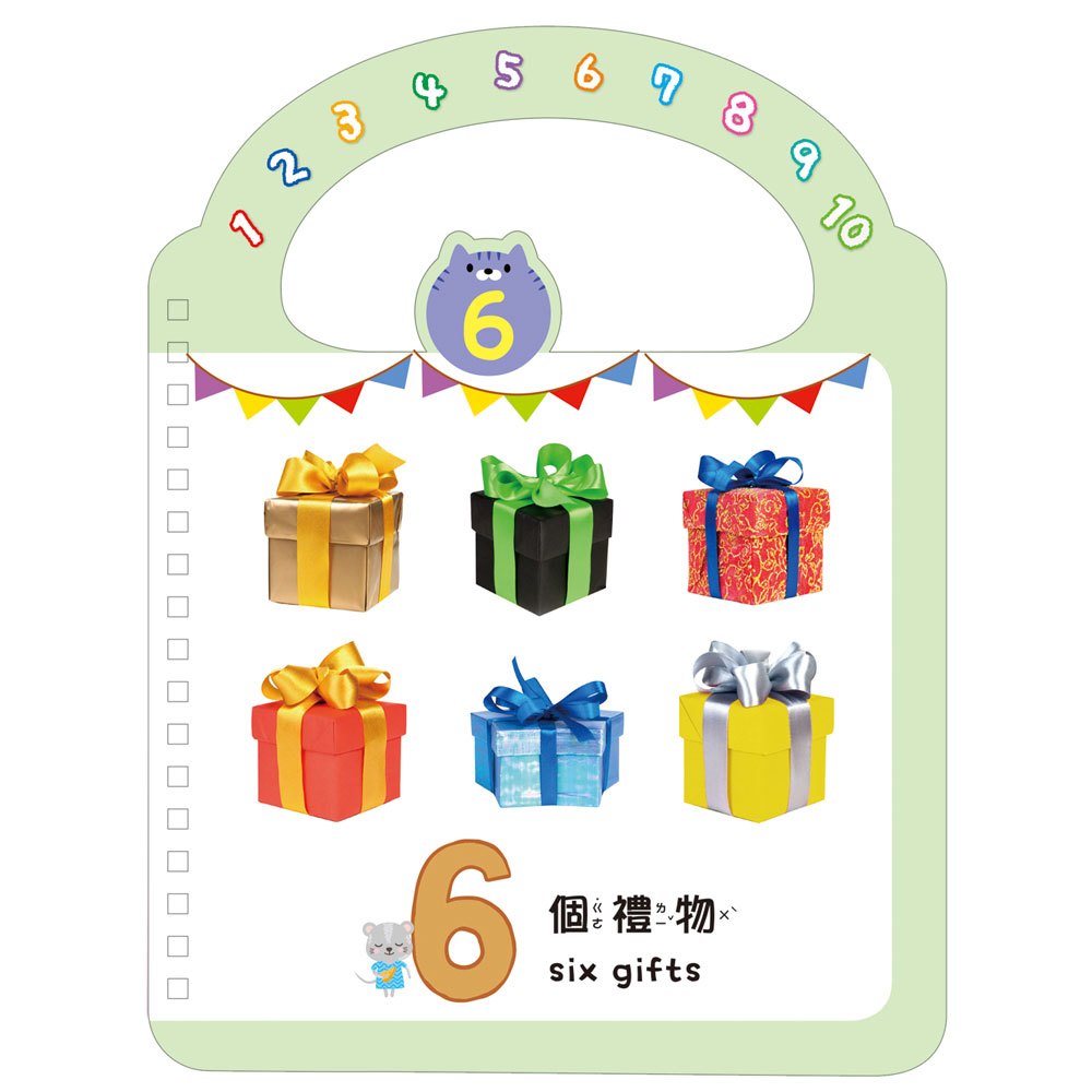 幼兒啟蒙手提認知書【數數123】