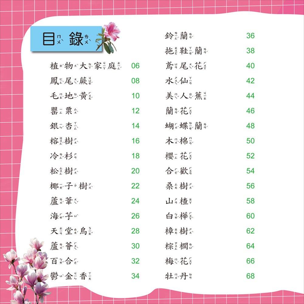 植物小百科(正方彩色精裝書144頁)