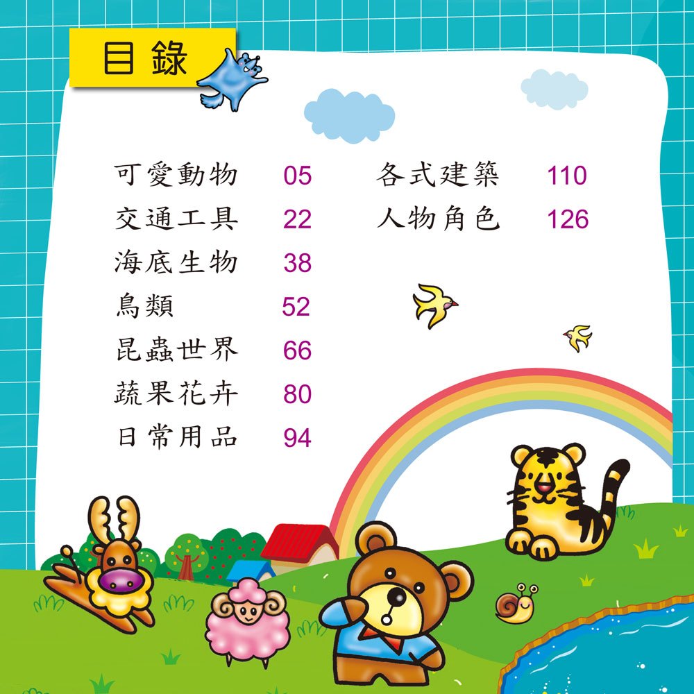 簡筆畫小百科(正方彩色精裝書144頁)