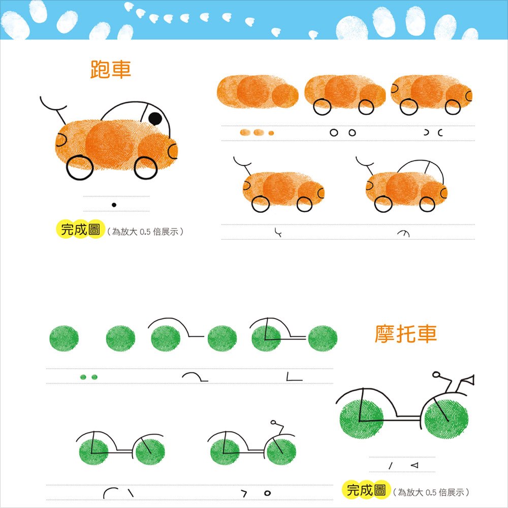 指印畫小百科(正方彩色精裝書144頁)