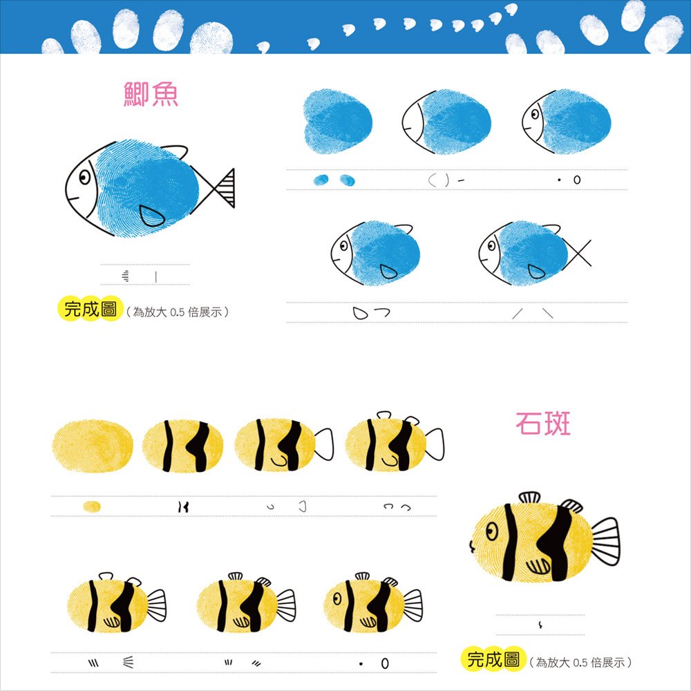 指印畫小百科(正方彩色精裝書144頁)