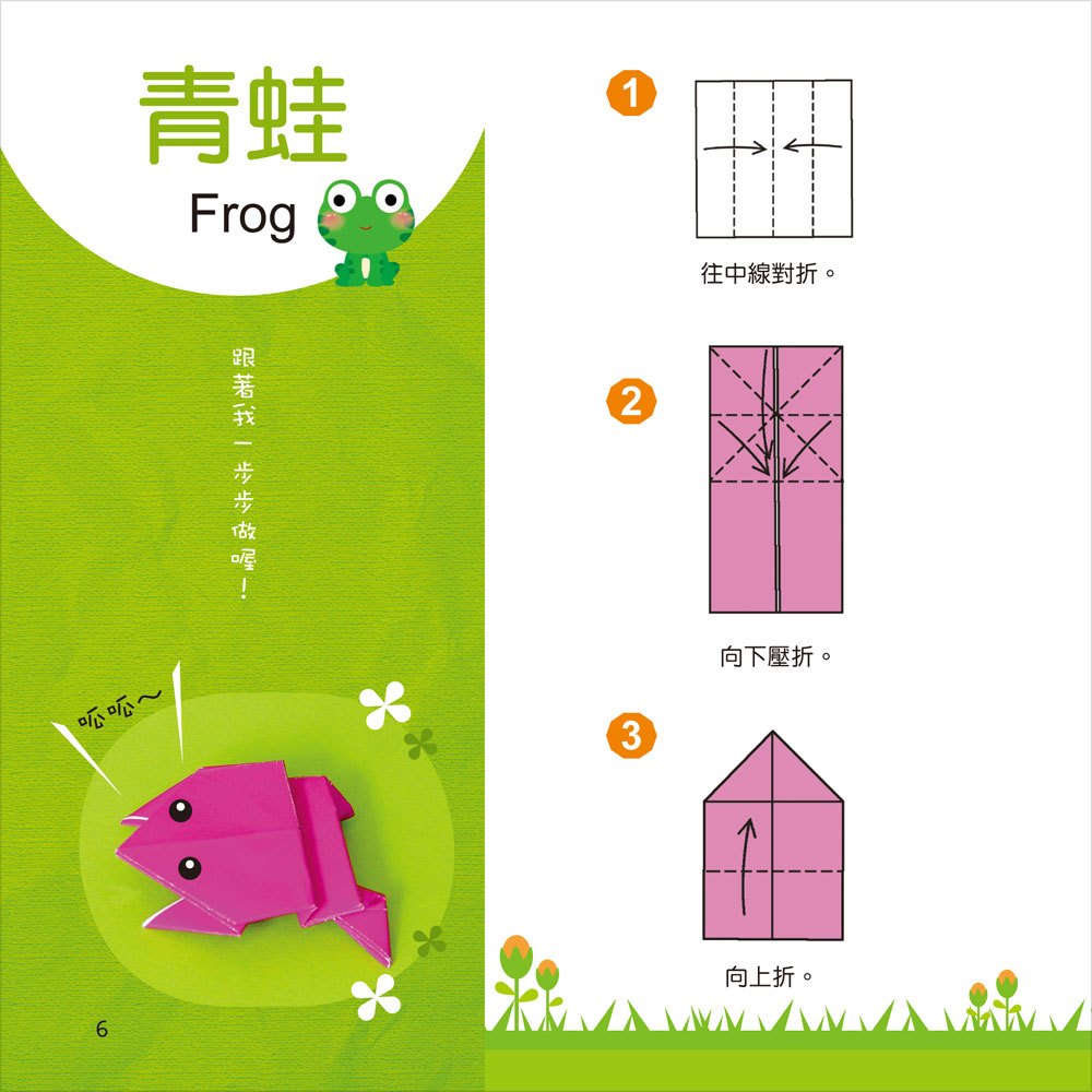摺紙小百科