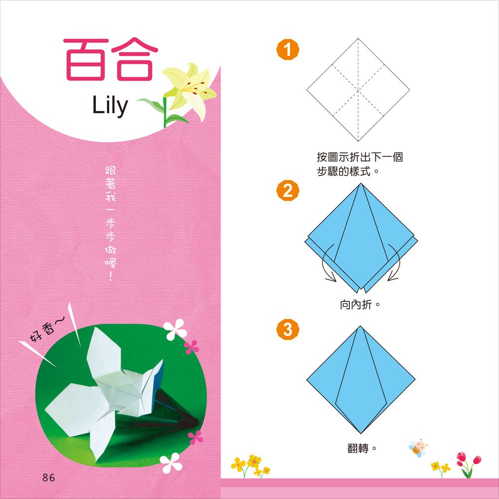 摺紙小百科