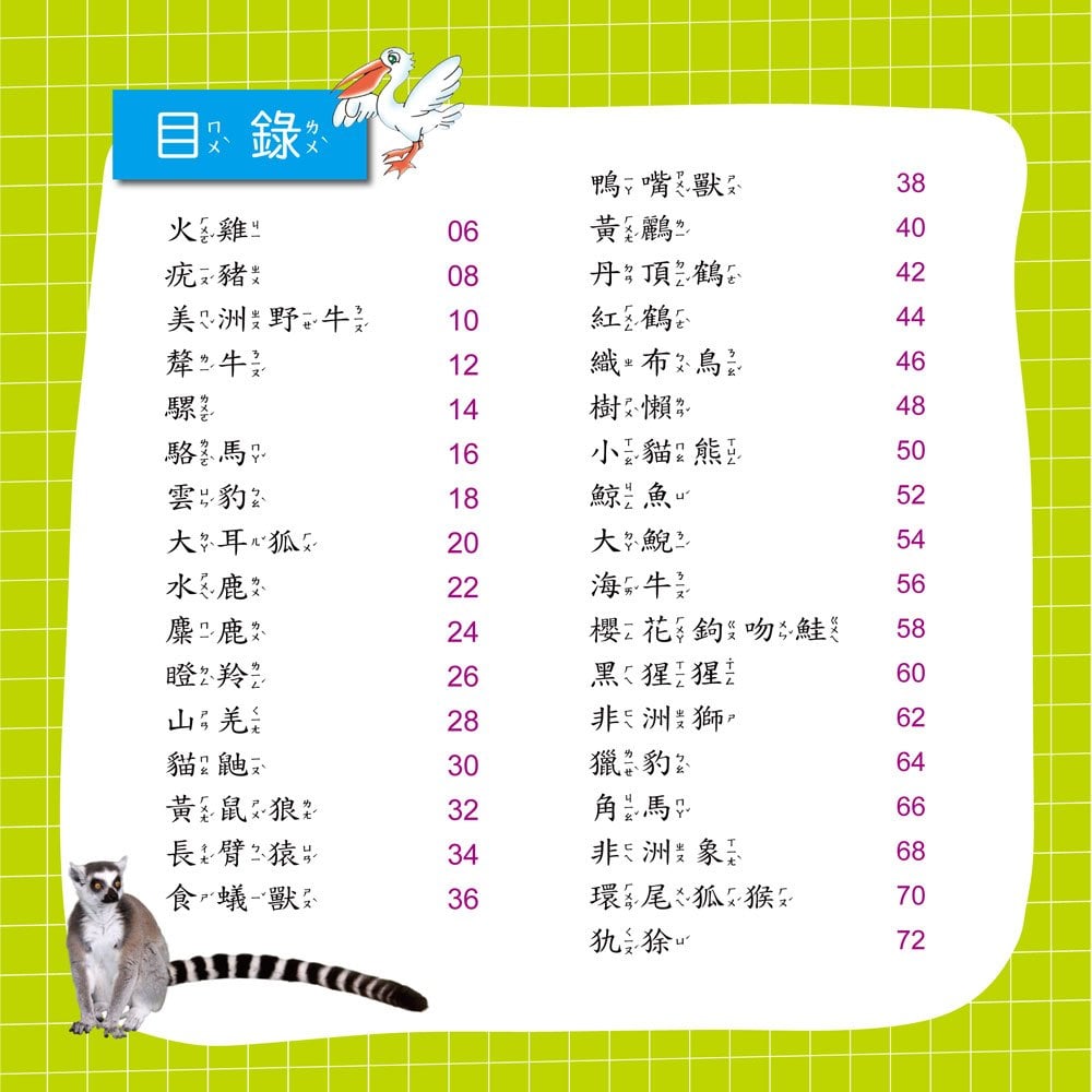 野生動物小百科