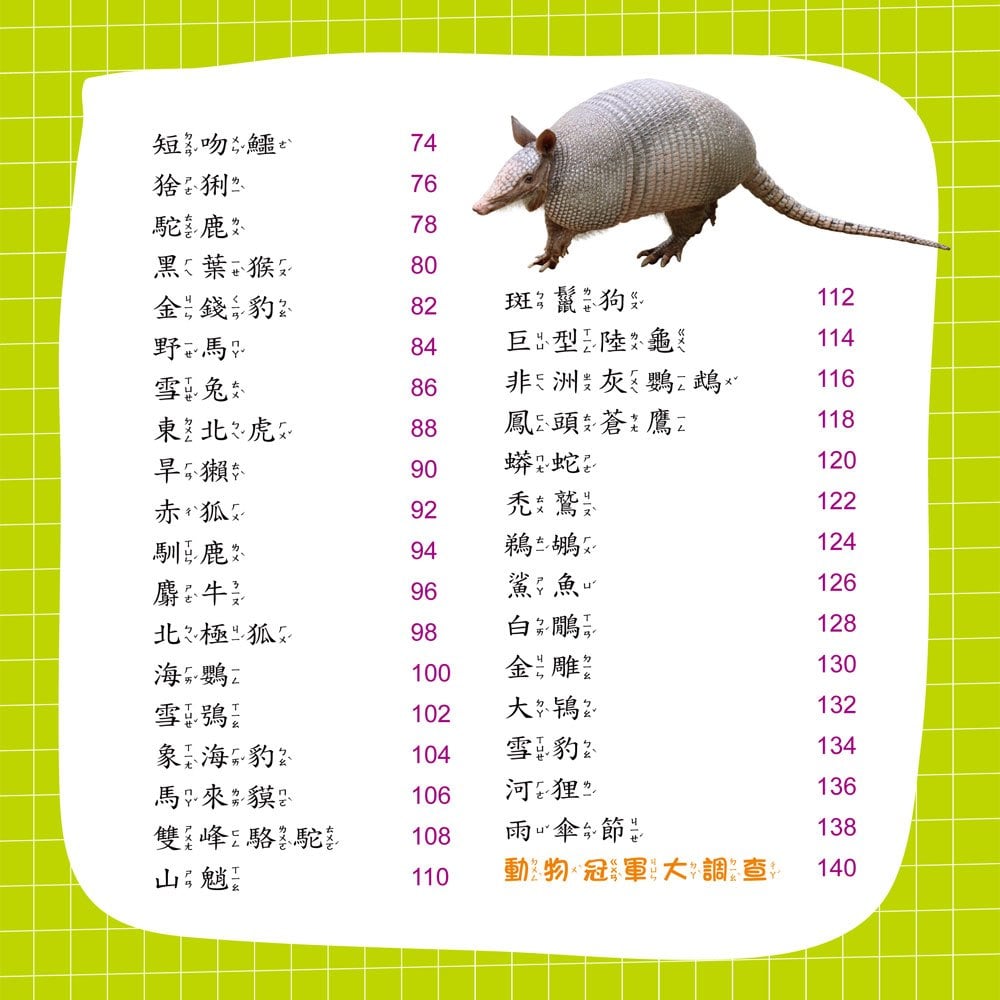 野生動物小百科