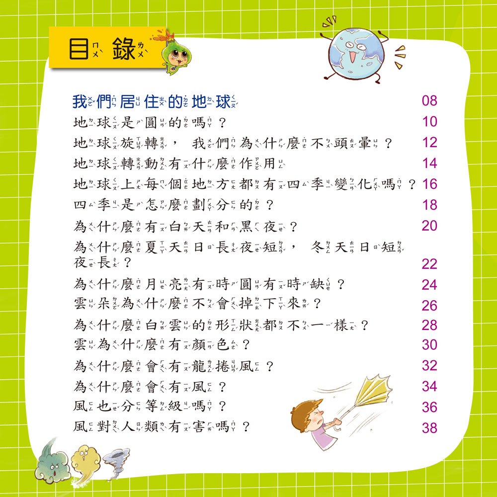 自然小百科