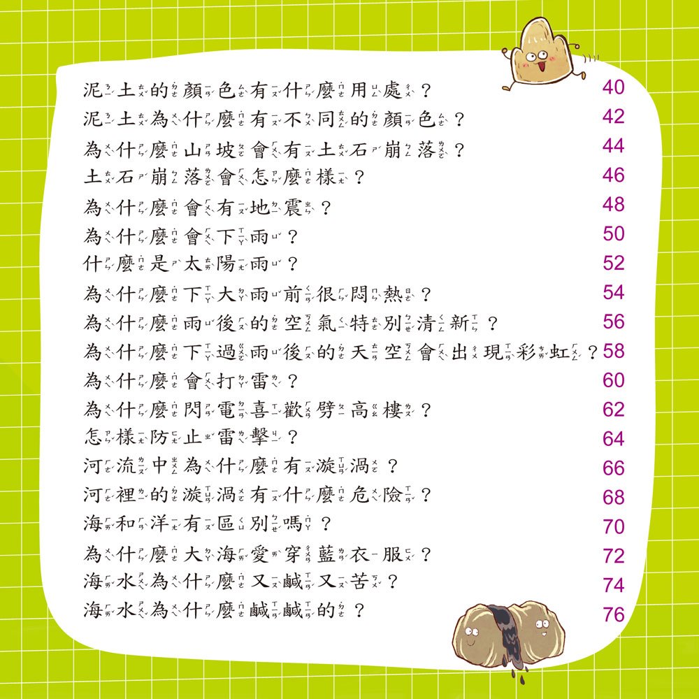 自然小百科
