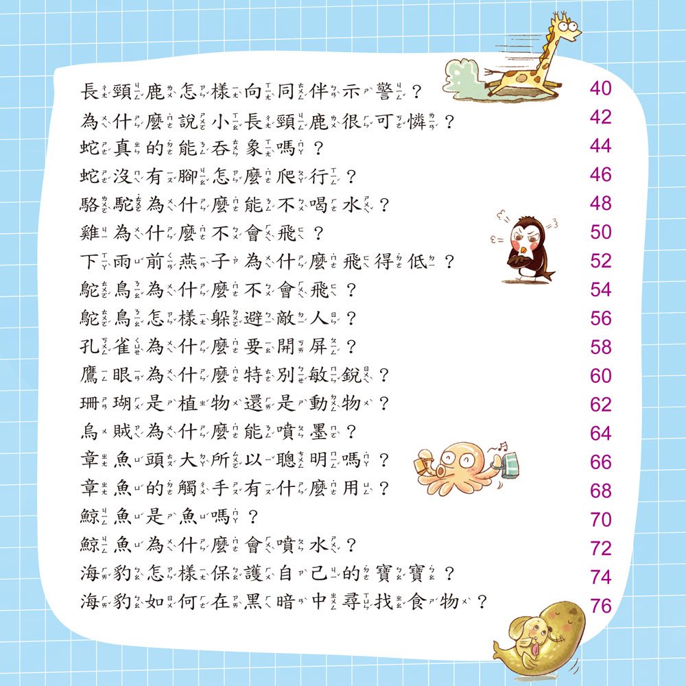 趣味動物小百科