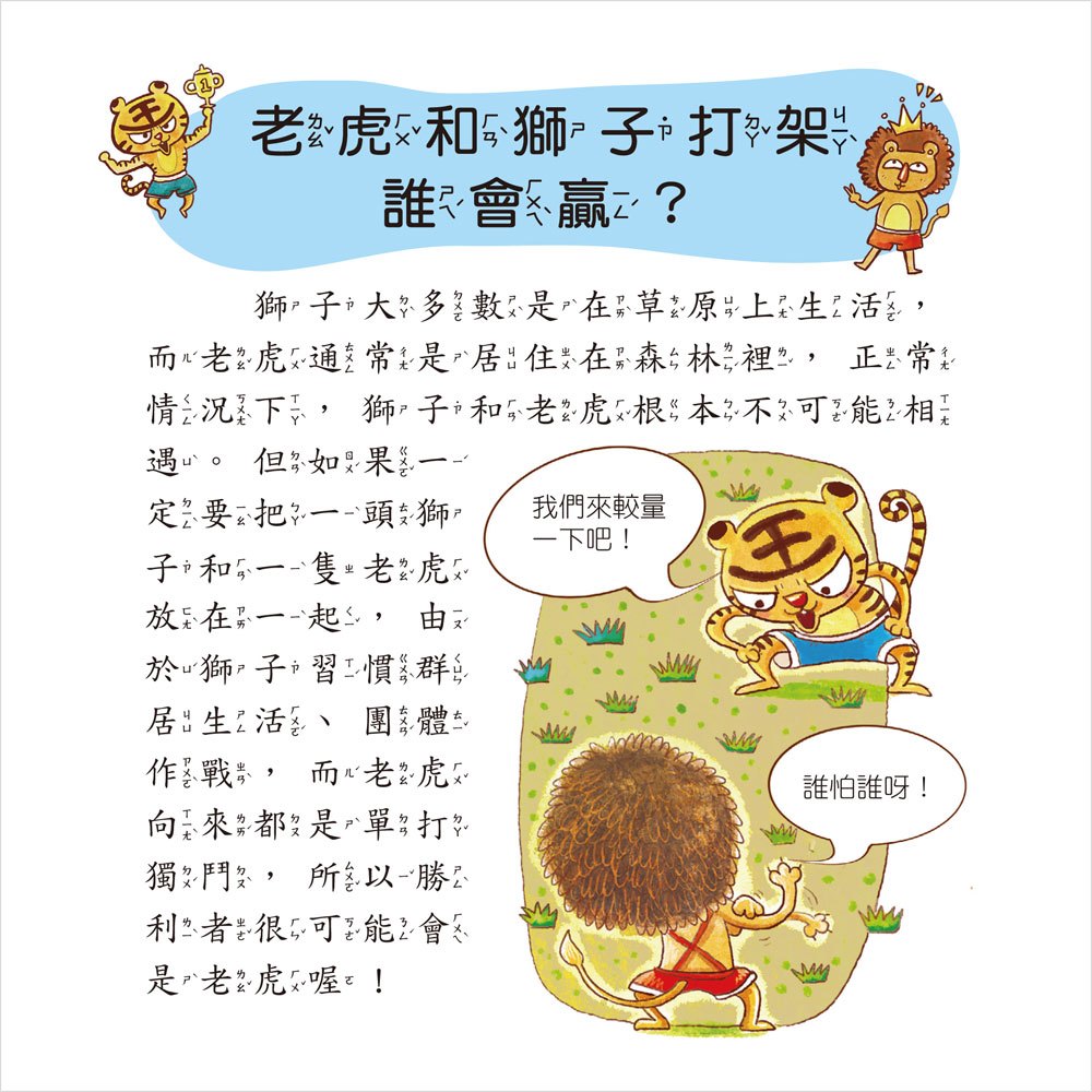 趣味動物小百科