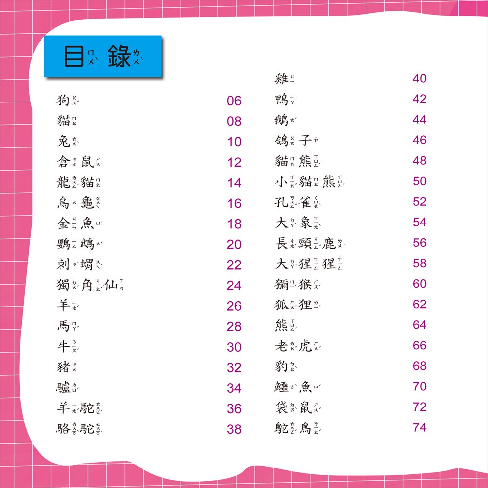 寶貝動物小百科(正方彩色精裝書144頁)