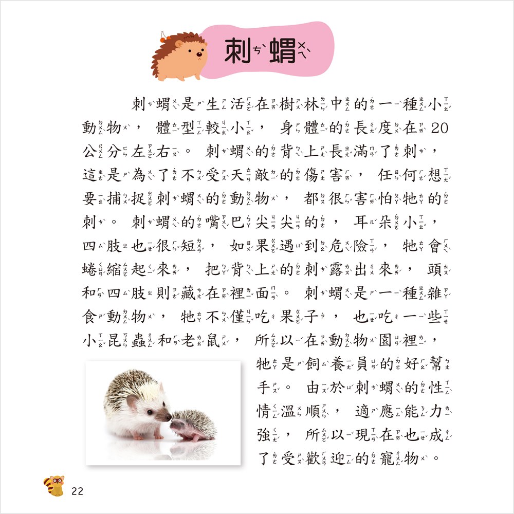 寶貝動物小百科(正方彩色精裝書144頁)