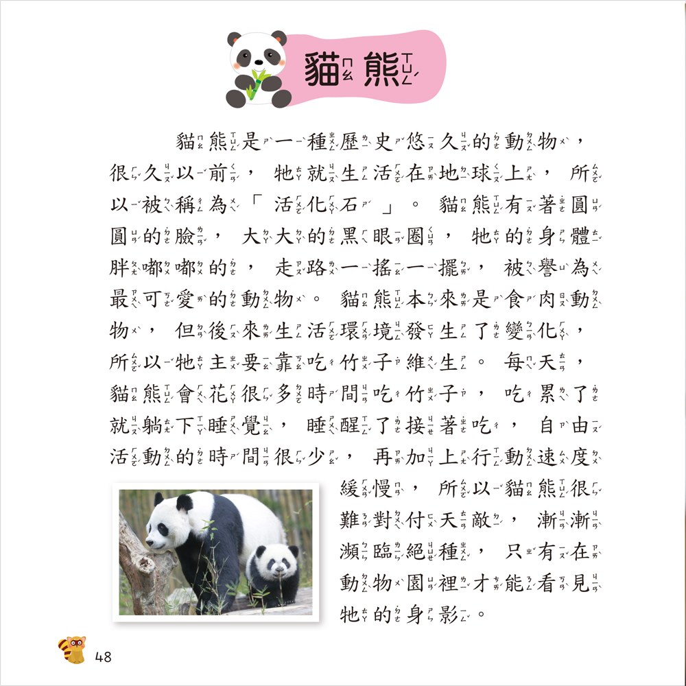 寶貝動物小百科(正方彩色精裝書144頁)