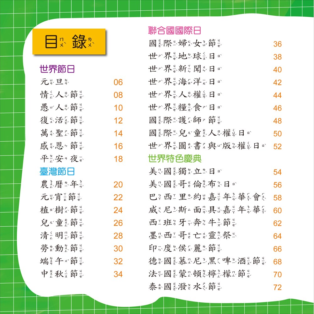 世界節慶小百科(正方彩色精裝書144頁)