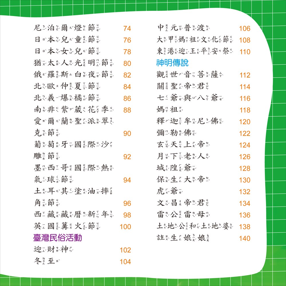 世界節慶小百科(正方彩色精裝書144頁)