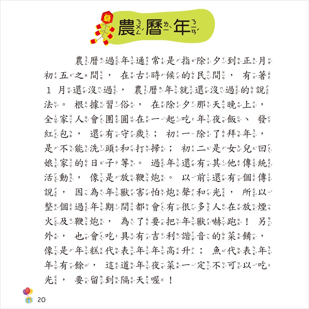 世界節慶小百科(正方彩色精裝書144頁)