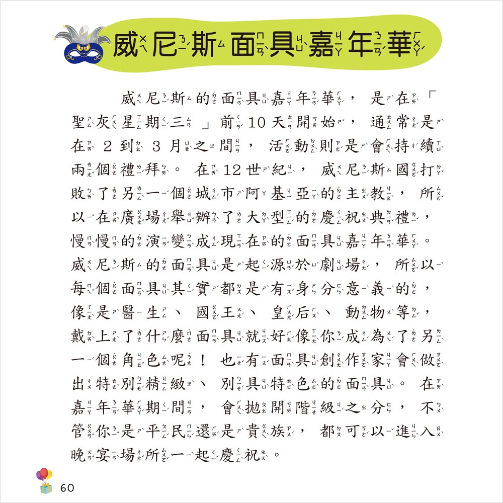 世界節慶小百科(正方彩色精裝書144頁)