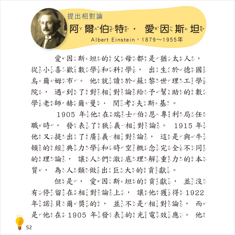 名人小百科(正方彩色精裝書144頁)