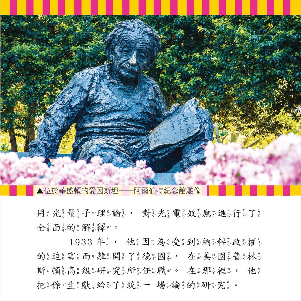 名人小百科(正方彩色精裝書144頁)